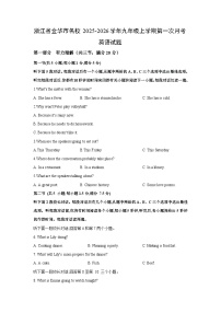 2025~2026学年浙江省金华市名校九年级（上）第一次月考英语试题（学生版）