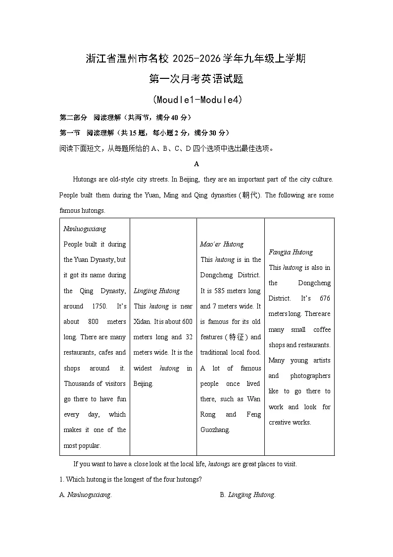 2025~2026学年浙江省温州市名校九年级(上)第一次月考英语试题(解析版)第1页