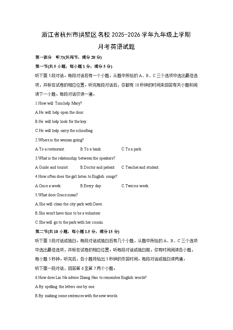 2025~2026学年浙江省杭州市拱墅区名校九年级(上)月考英语试题(学生版)第1页