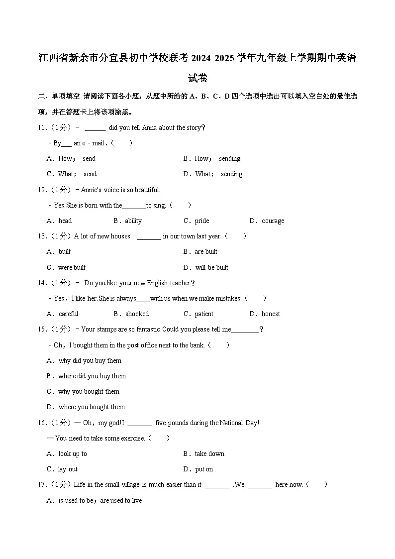 江西省新余市分宜县初中学校联考2024-2025学年九年级上学期期中考试英语试卷 含答案第1页