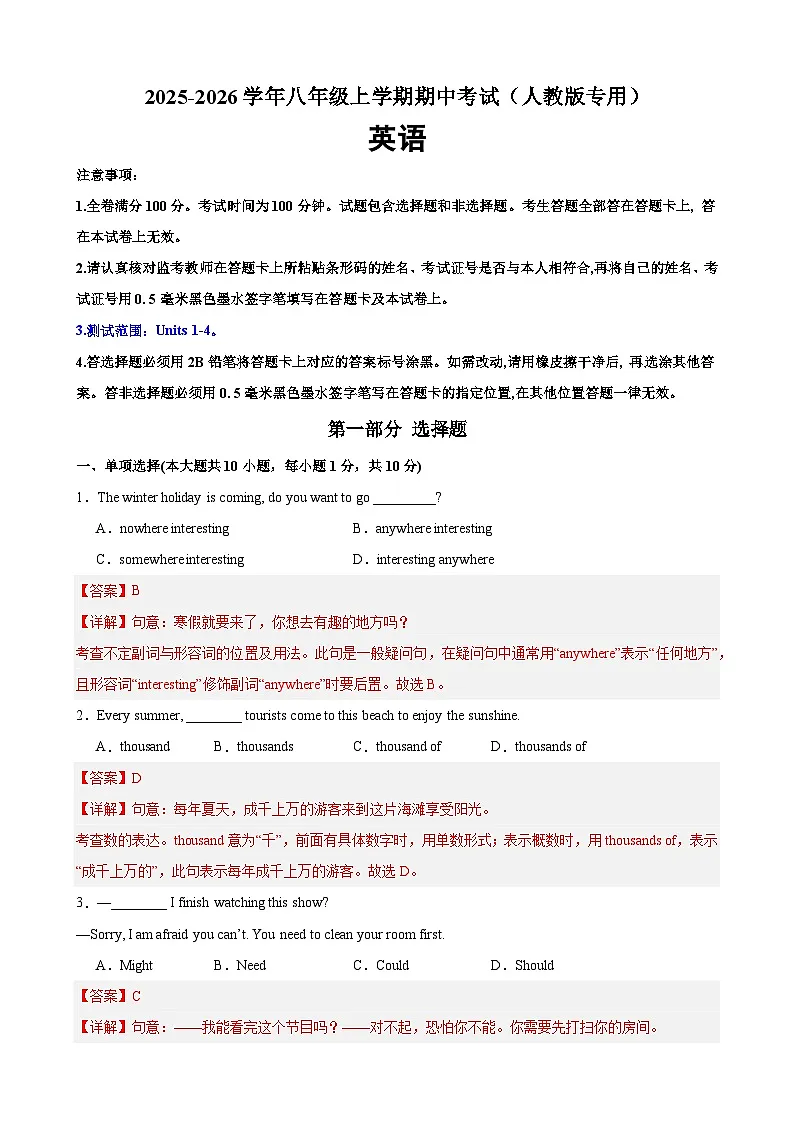 八年级英语上学期期中考试(人教版专用)(测试范围:Units 1-4)(解析版)第1页