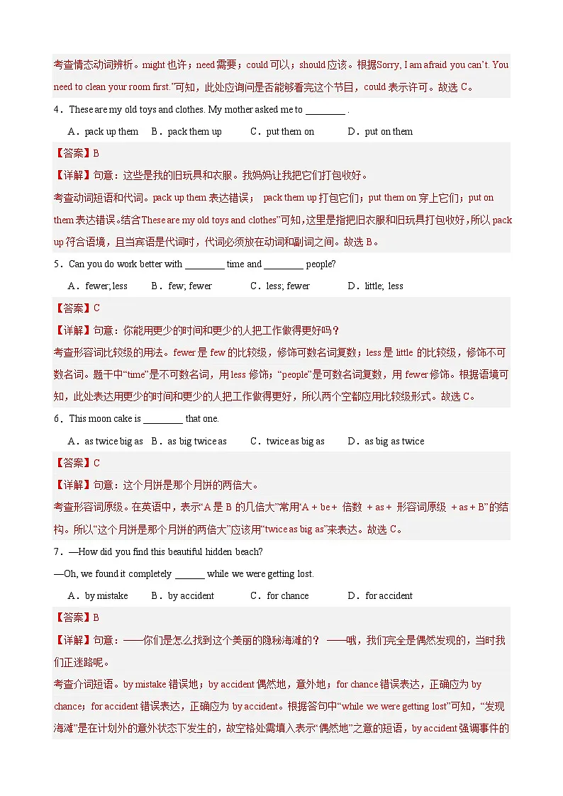 八年级英语上学期期中考试(人教版专用)(测试范围:Units 1-4)(解析版)第2页