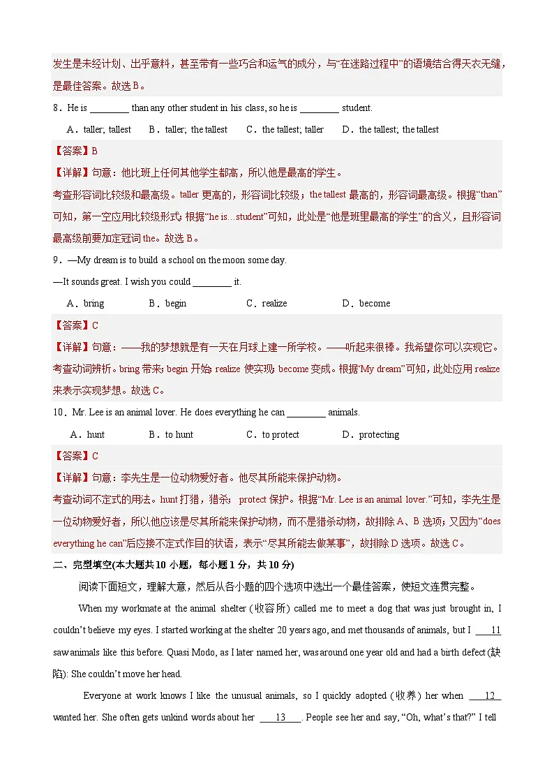 八年级英语上学期期中考试(人教版专用)(测试范围:Units 1-4)(解析版)第3页