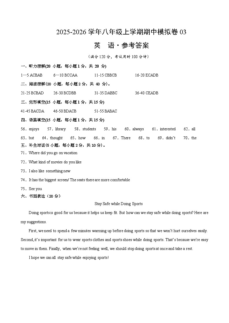 八年级英语上学期期中模拟卷03(参考答案)第1页