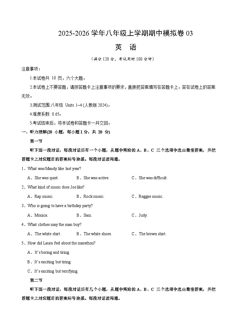 八年级英语上学期期中模拟卷03(原卷版)第1页
