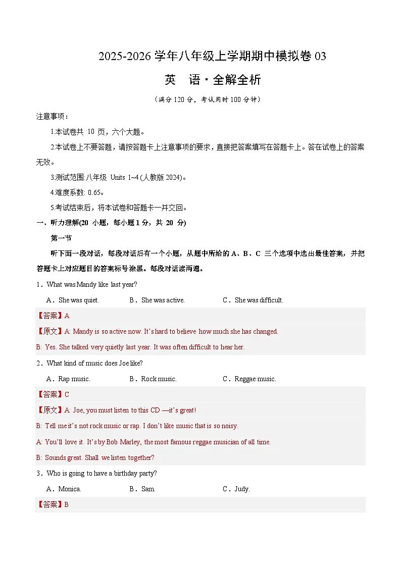 八年级英语上学期期中模拟卷03(解析版)第1页