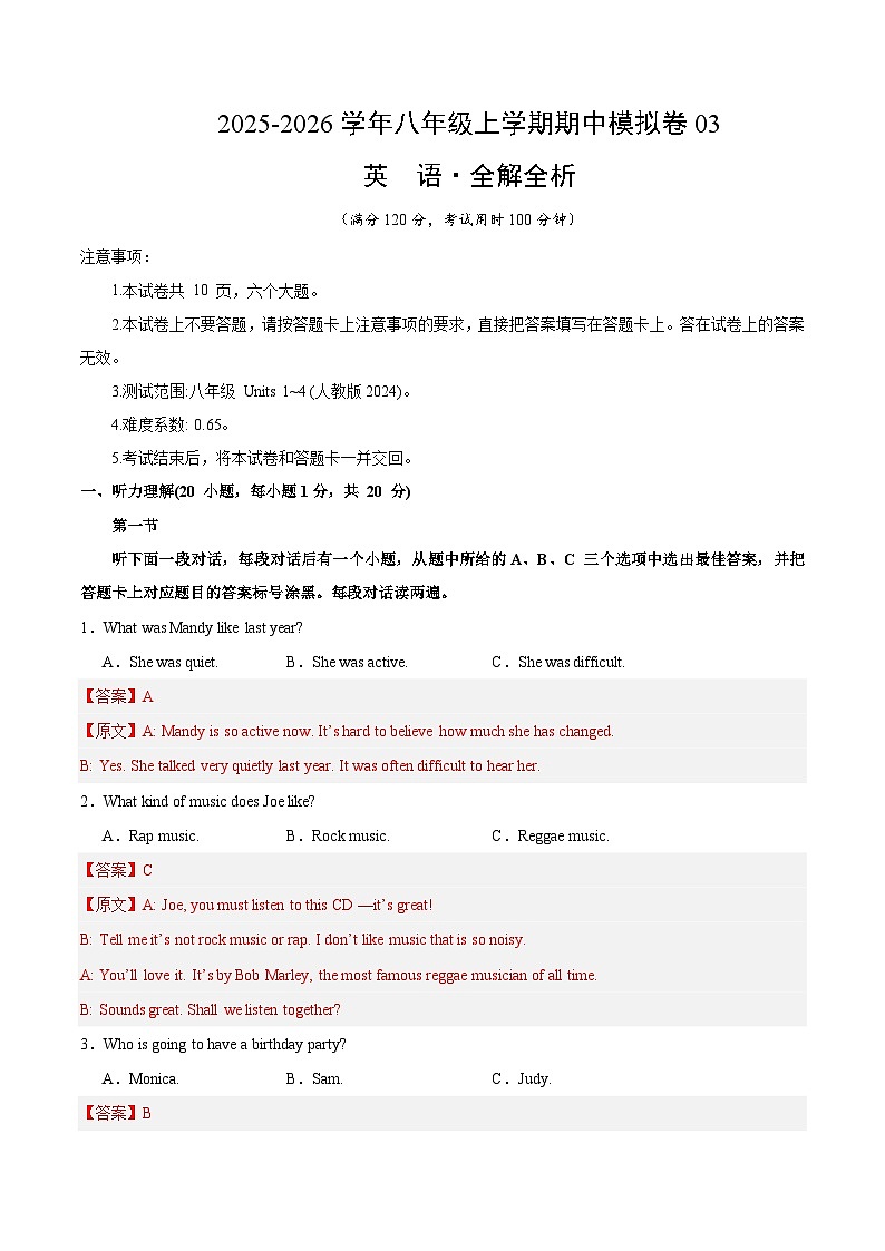 八年级英语上学期期中模拟卷03(解析版)第1页