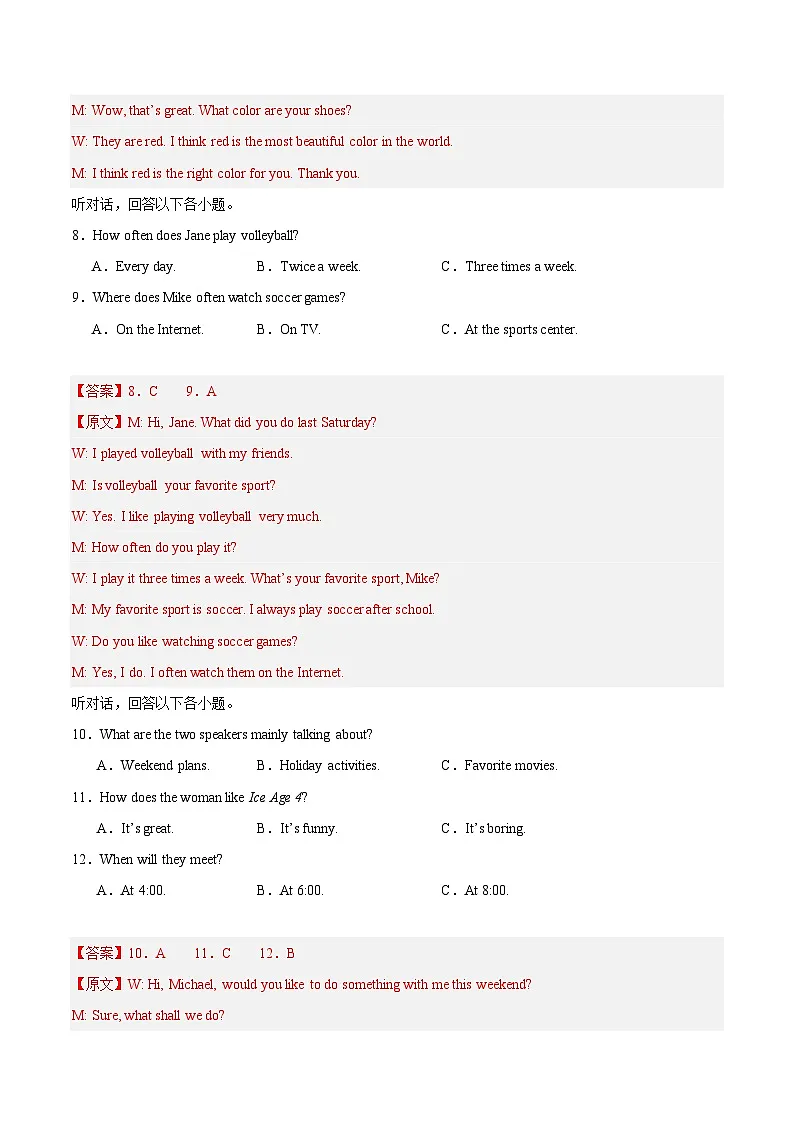 八年级英语上学期期中模拟卷03(解析版)第3页