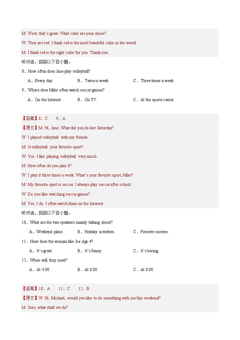 八年级英语上学期期中模拟卷03(解析版)第3页