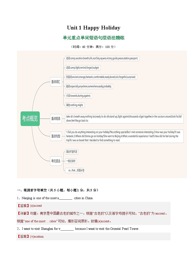Unit 1 Happy Holiday 单词短语句型语法(教材考点精练)(解析版)第1页