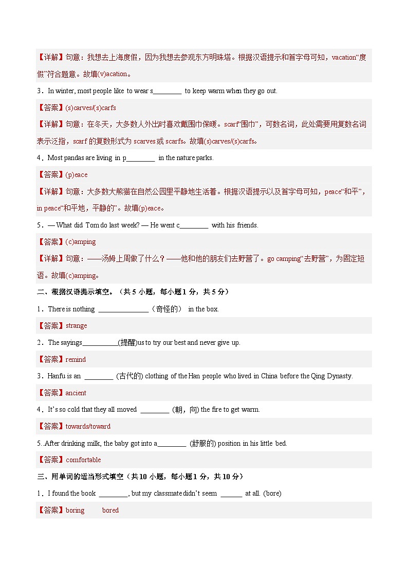 Unit 1 Happy Holiday 单词短语句型语法(教材考点精练)(解析版)第2页