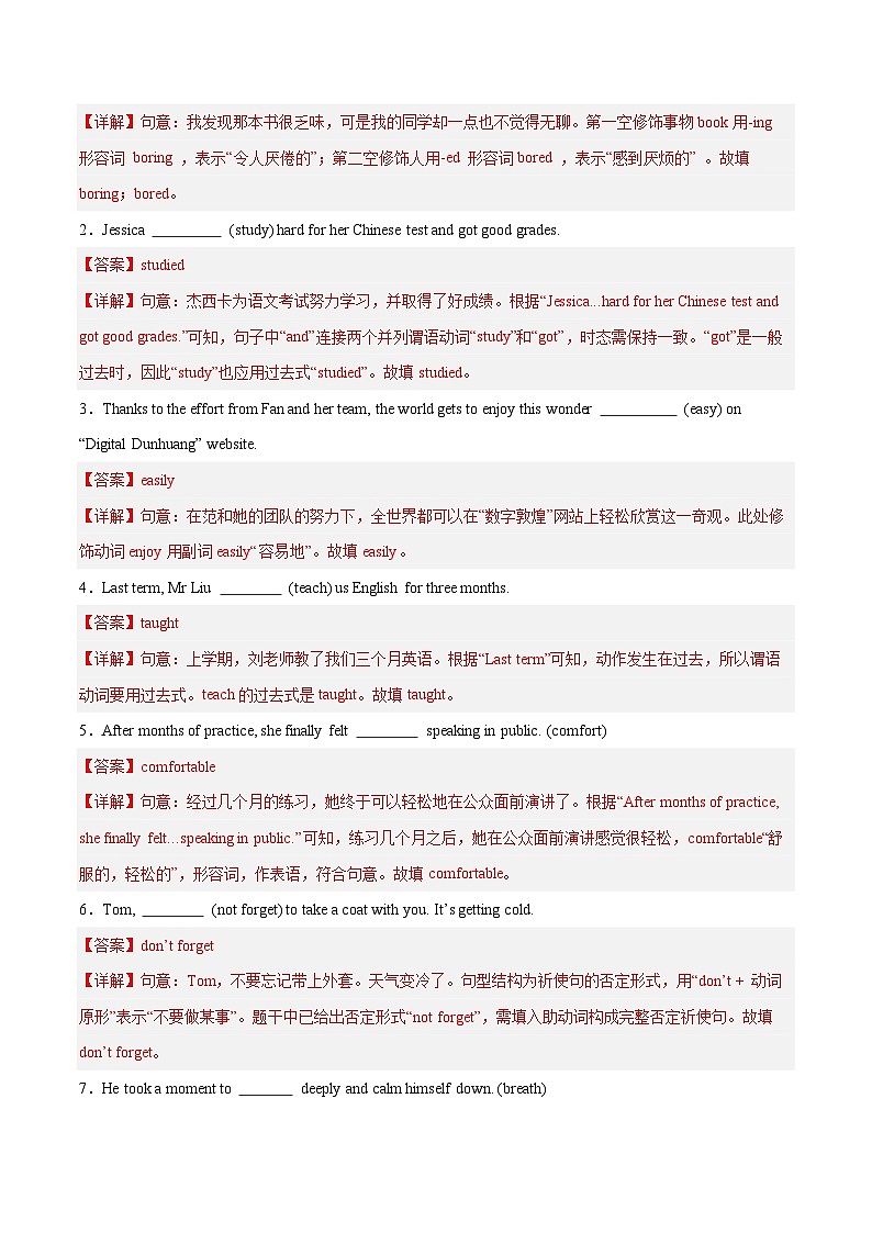 Unit 1 Happy Holiday 单词短语句型语法(教材考点精练)(解析版)第3页