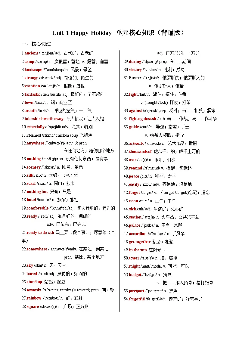 Unit 1 Happy Holiday(单元核心知识)(背诵版)第1页