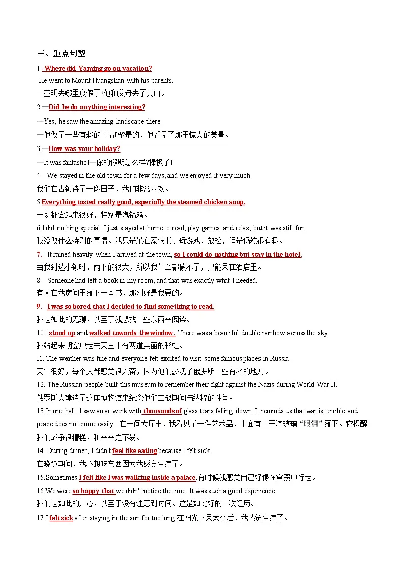 Unit 1 Happy Holiday(单元核心知识)(背诵版)第3页