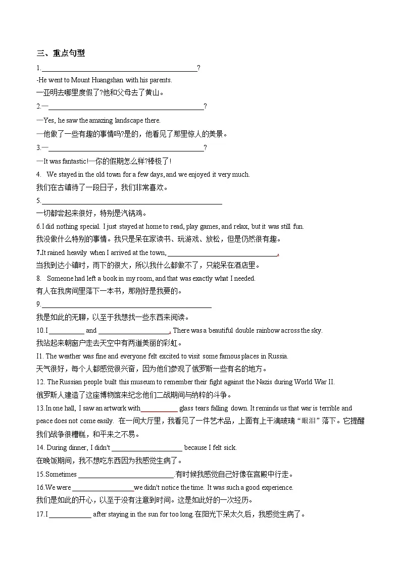Unit 1 Happy Holiday(单元核心知识)(默写版)第3页