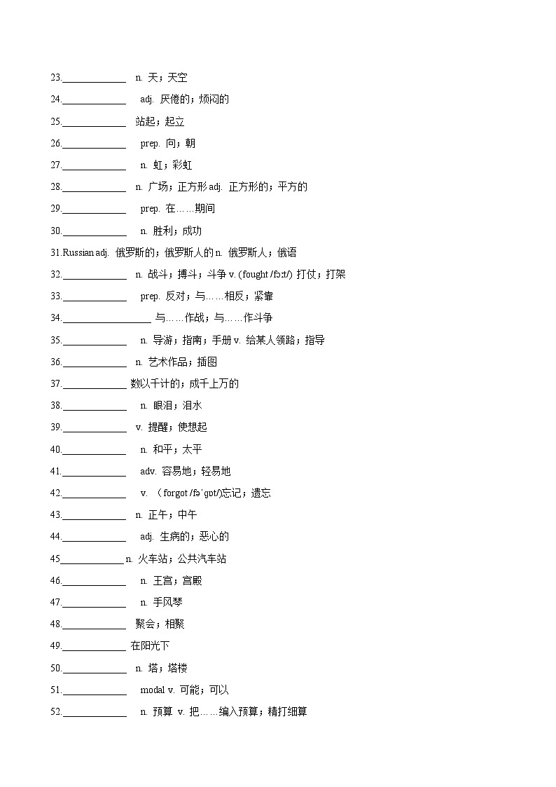 Unit 1 Happy Holiday(重难词汇精练)(原卷版)第2页
