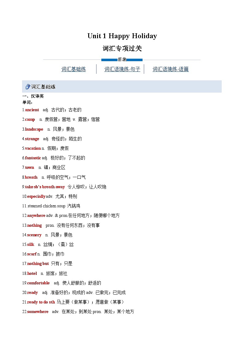 Unit 1 Happy Holiday(重难词汇精练)(解析版)第1页