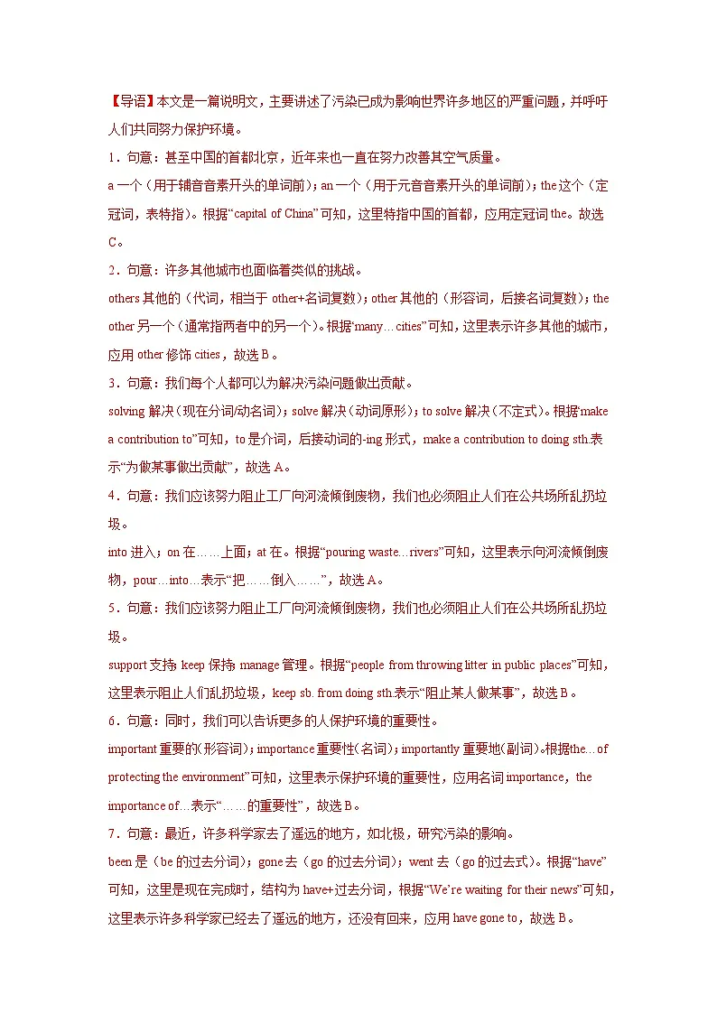 2025年秋人教版九年级期中考前押题--完形填空专练(侧重语法)(解析版)docx第2页