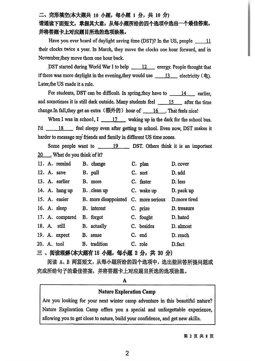广东省珠海市文园中学(集团)2025-2026学年上学期期中考试八年级英语试卷第2页
