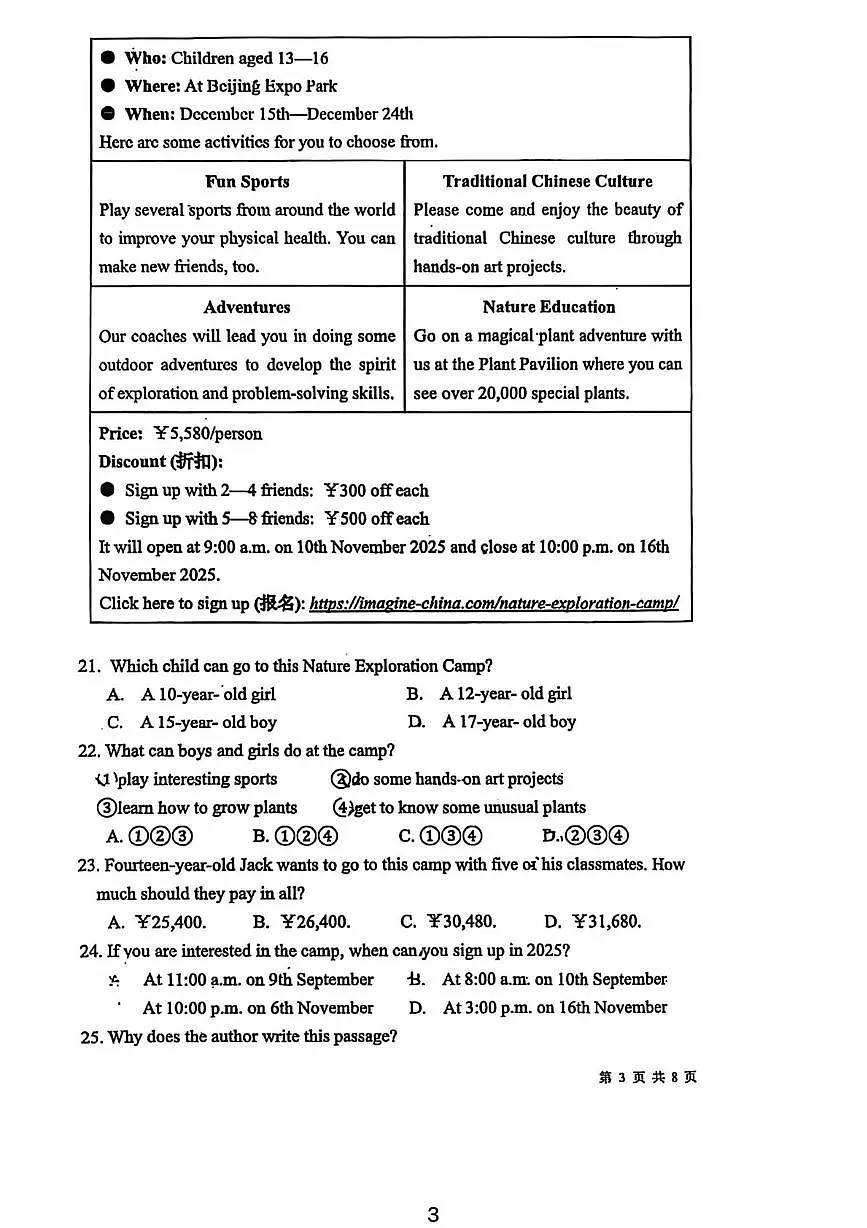 广东省珠海市文园中学(集团)2025-2026学年上学期期中考试八年级英语试卷第3页