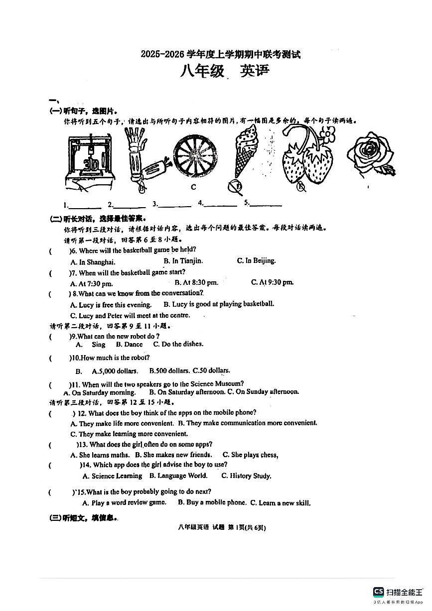 广西柳州市壶西实验中学2025-2026学年八年级上学期期中联考测试卷英语试卷第1页