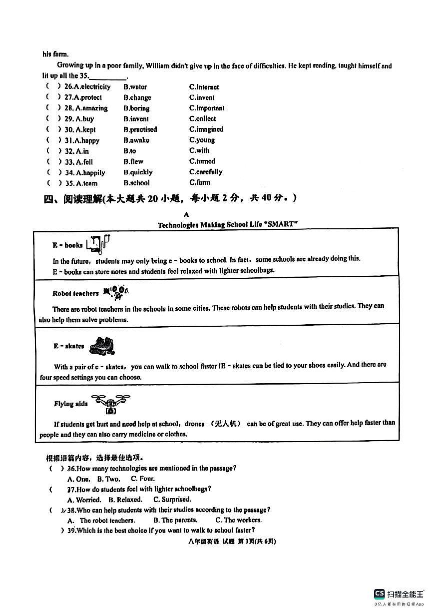 广西柳州市壶西实验中学2025-2026学年八年级上学期期中联考测试卷英语试卷第3页