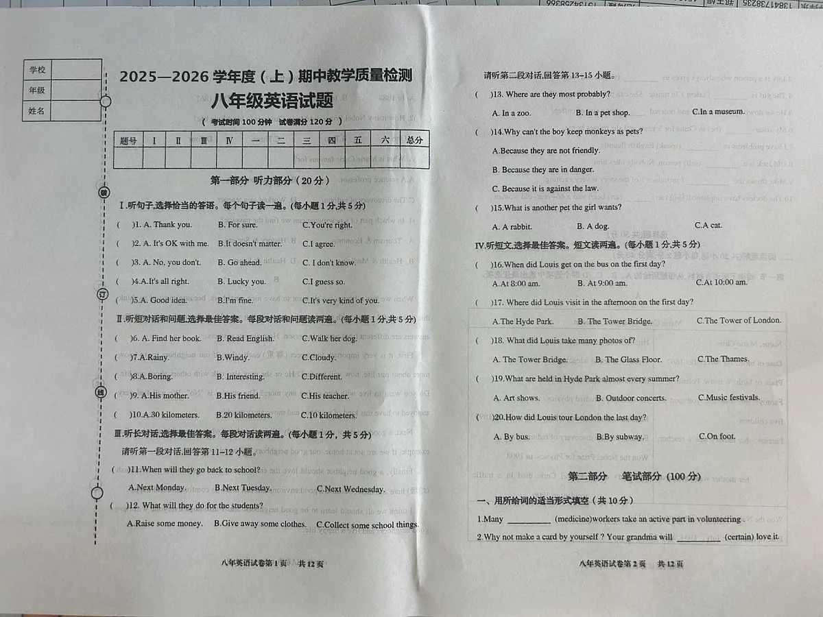 辽宁省营口市盖州市2025-2026学年八年级上学期11月期中英语试题第1页