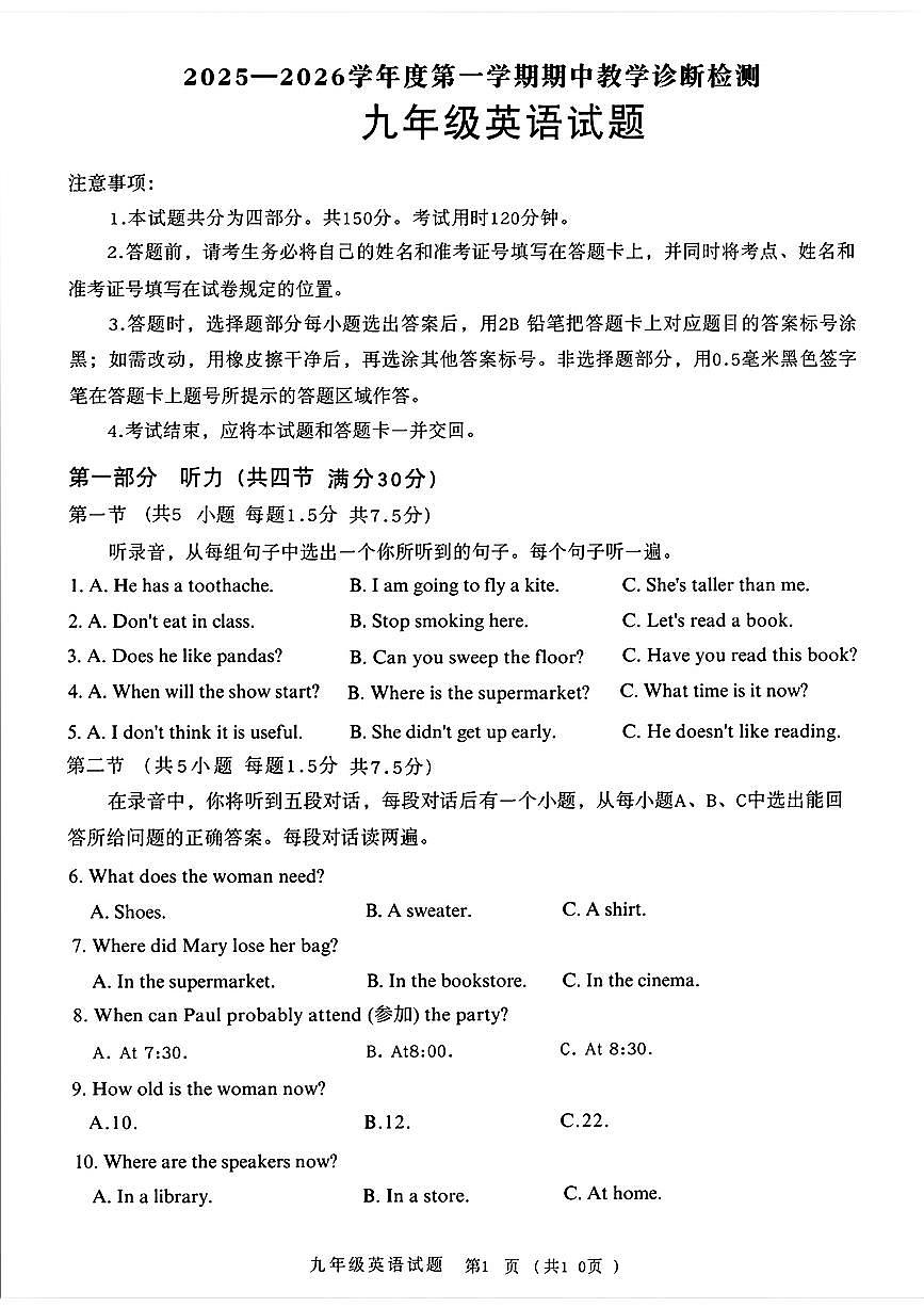 山东省济南市平阴县2025-2026学年九年级上学期期中英语试题第1页