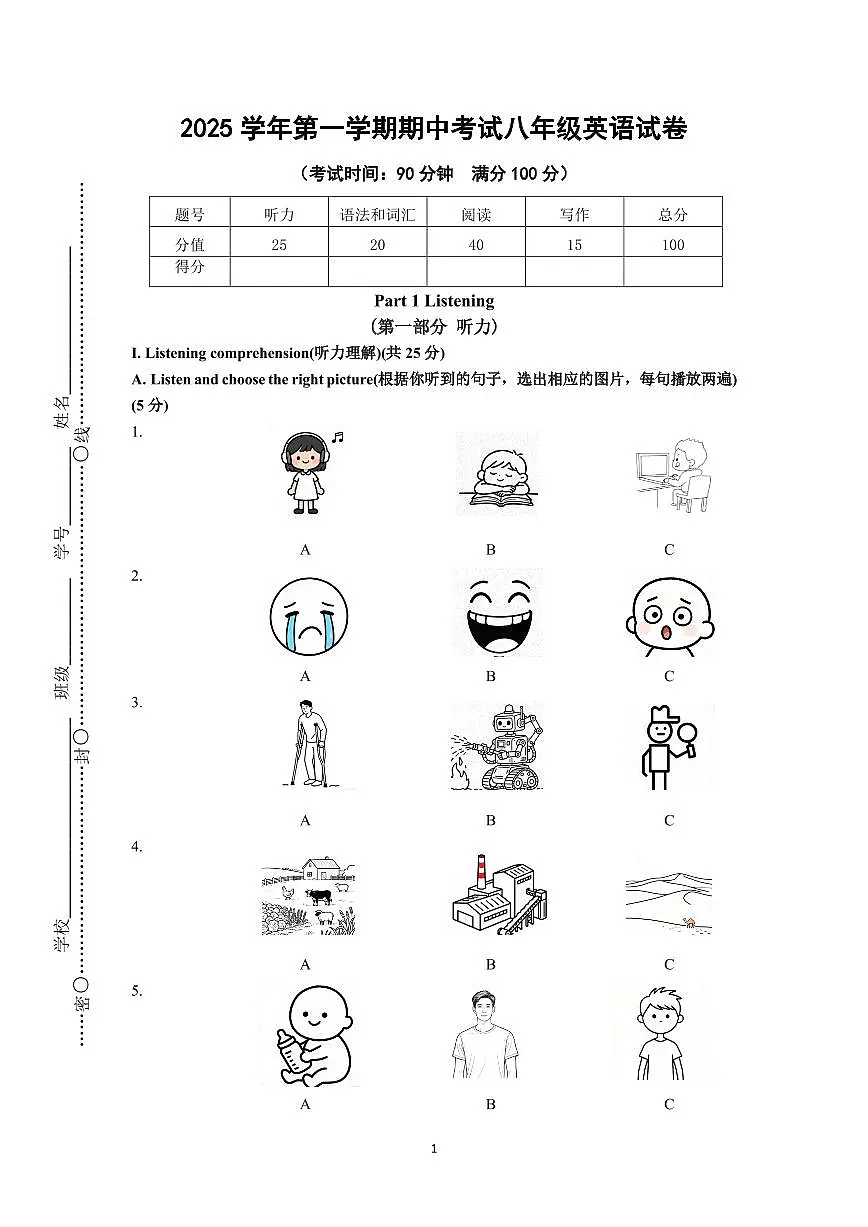 上海市徐汇区2025-2026学年八年级上学期期中联考英语试题第1页