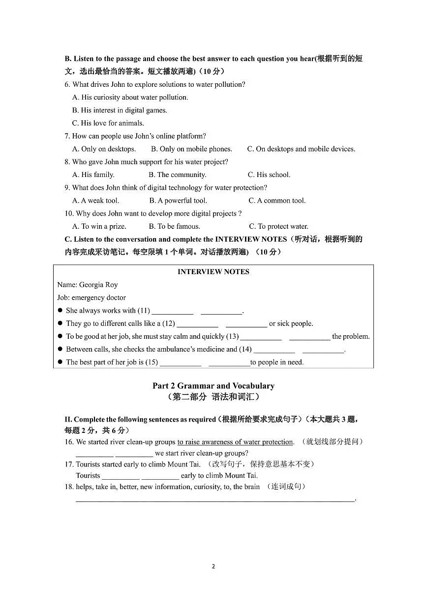 上海市徐汇区2025-2026学年八年级上学期期中联考英语试题第2页