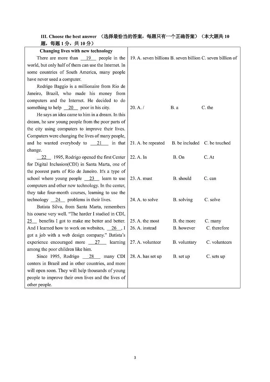 上海市徐汇区2025-2026学年八年级上学期期中联考英语试题第3页