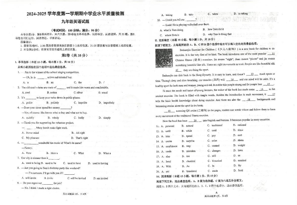 山东省青岛市第五十九中学区2024--2025学年九年级上学期期中考试英语试卷 无答案第1页