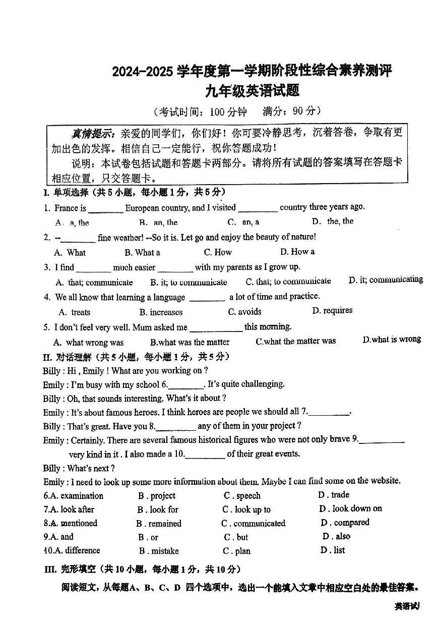 山东省青岛市海信学校2024-2025学年九年级上学期期中考试英语试题 无答案第1页