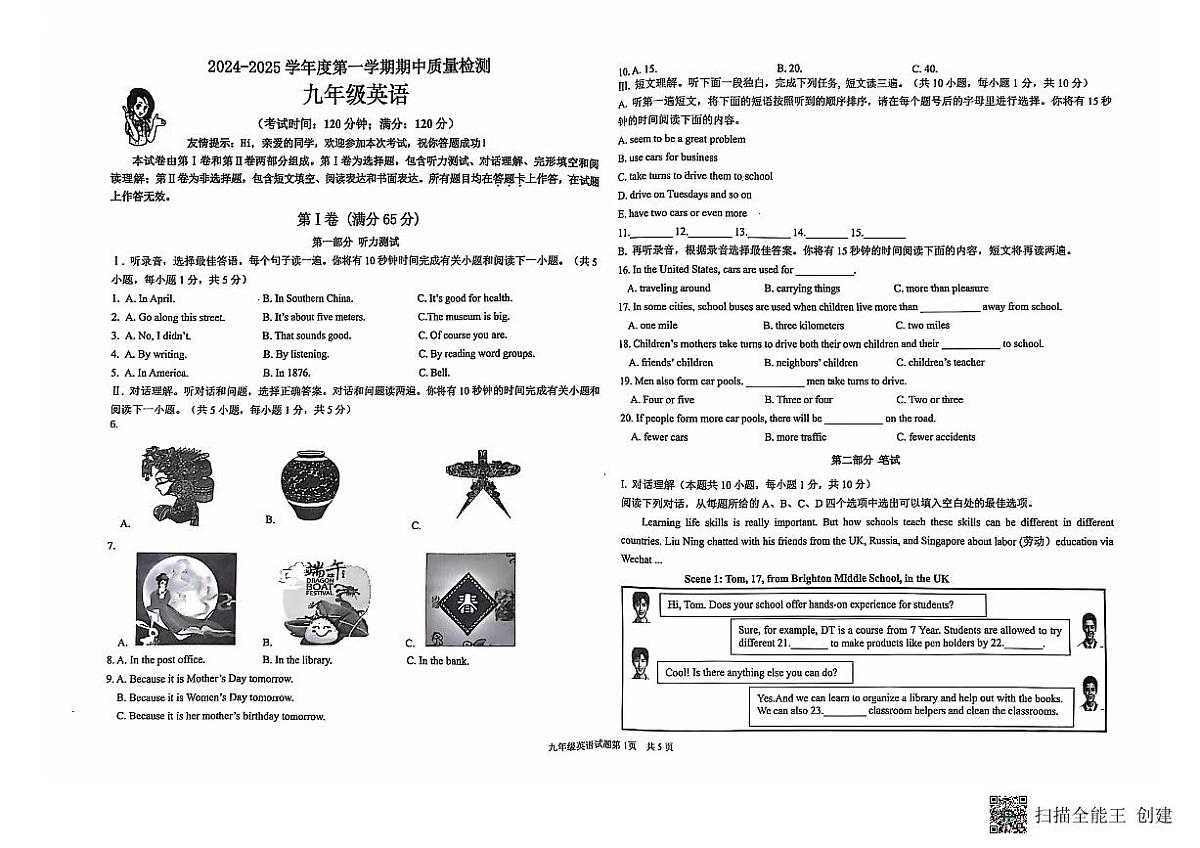 山东省青岛市即墨区2024-2025学年九年级上学期英语期中考试试题 无答案第1页