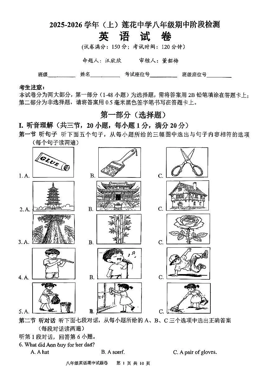 福建省厦门市莲花区中学2025-2026学年八年级上英语期末试卷第1页