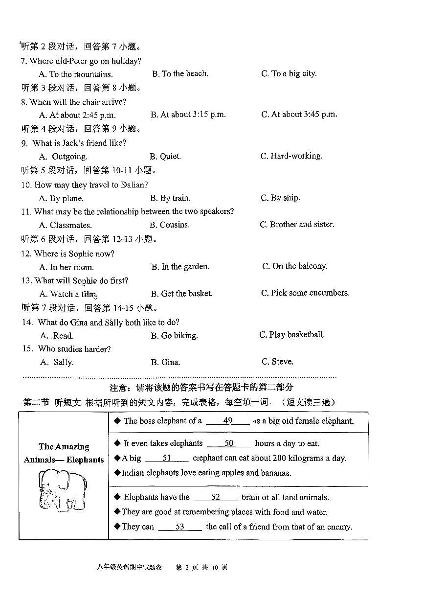 福建省厦门市莲花区中学2025-2026学年八年级上英语期末试卷第2页