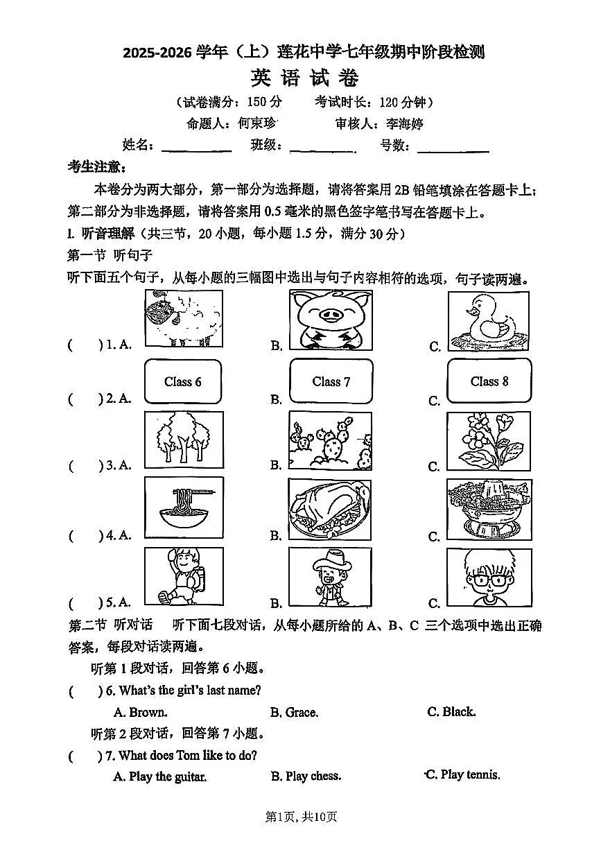 福建省厦门市莲花区中学2025-2026学年七年级上英语期末试卷第1页