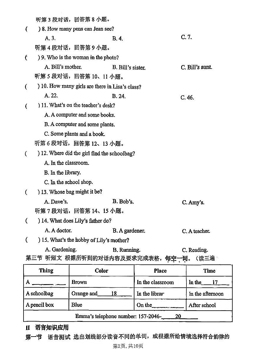 福建省厦门市莲花区中学2025-2026学年七年级上英语期末试卷第2页