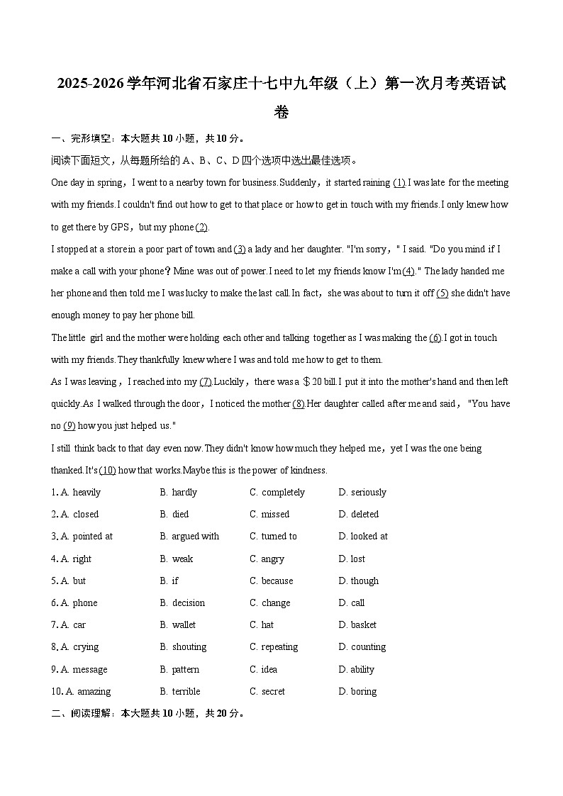 2025-2026学年河北省石家庄十七中九年级(上)第一次月考英语试卷-自定义类型第1页