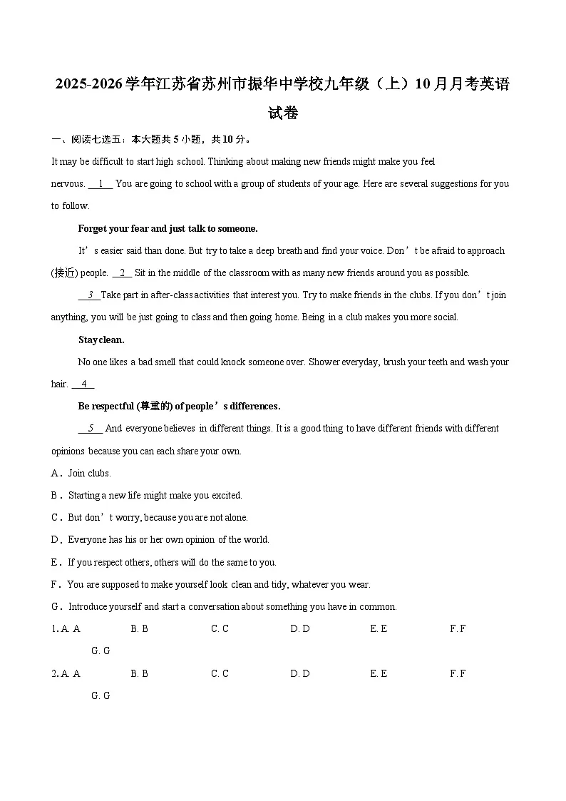 2025-2026学年江苏省苏州市振华中学校九年级(上)10月月考英语试卷-自定义类型第1页