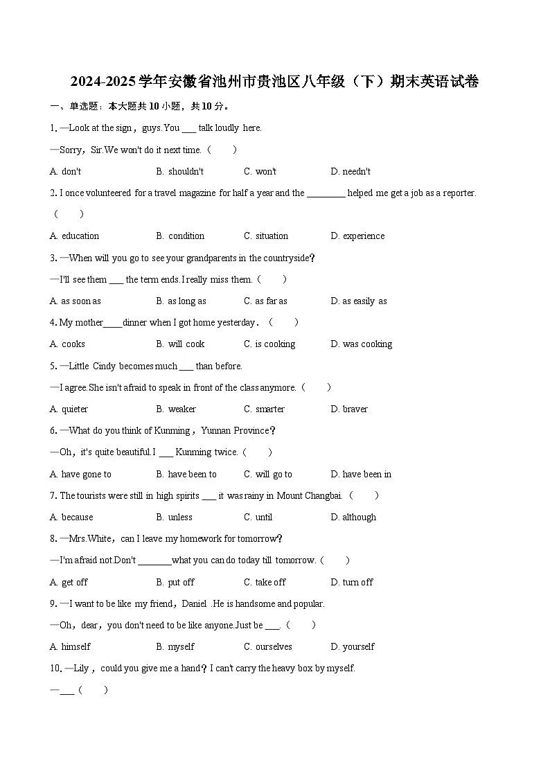 2024-2025学年安徽省池州市贵池区八年级(下)期末英语试卷(含详细答案解析)第1页