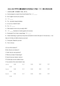2024-2025学年安徽省滁州市凤阳县八年级（下）期末英语试卷（含详细答案解析）