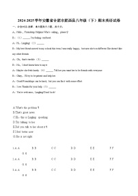 2024-2025学年安徽省合肥市肥西县八年级（下）期末英语试卷（含详细答案解析）