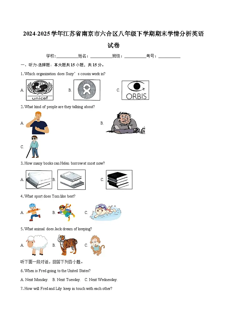 2024-2025学年江苏省南京市六合区八年级下学期期末学情分析英语试卷(含详细答案解析)第1页
