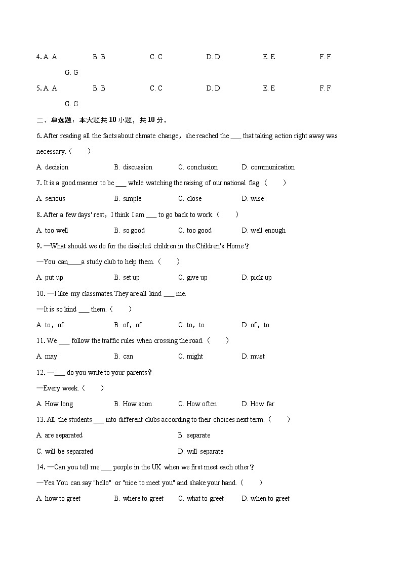2024-2025学年江苏省宿迁市经开区八年级(下)期末英语试卷(含详细答案解析)第2页