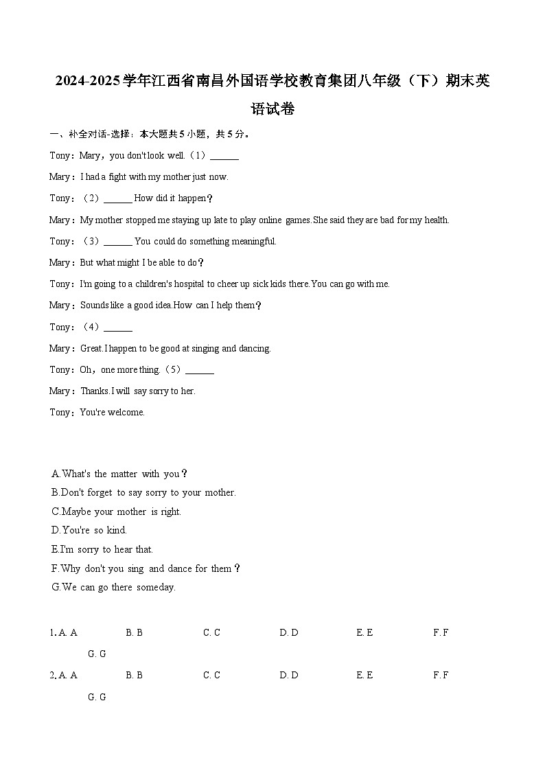 2024-2025学年江西省南昌外国语学校教育集团八年级(下)期末英语试卷(含详细答案解析)第1页
