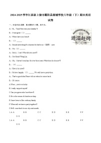 2024-2025学年江西省上饶市鄱阳县湖城学校八年级(下)期末英语试卷(含详细答案解析)