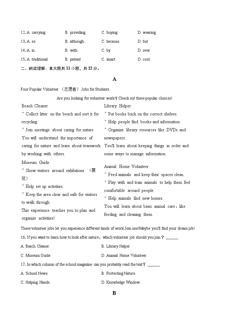 2024-2025学年浙江省嘉兴市八年级(下)期末英语试卷(含详细答案解析)第2页