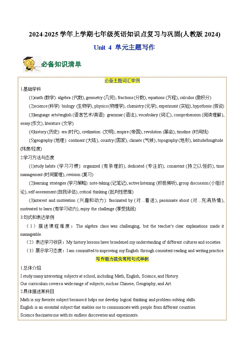 人教版(2024)初中英语七上Unit 4 单元主题写作练习 无答案第1页