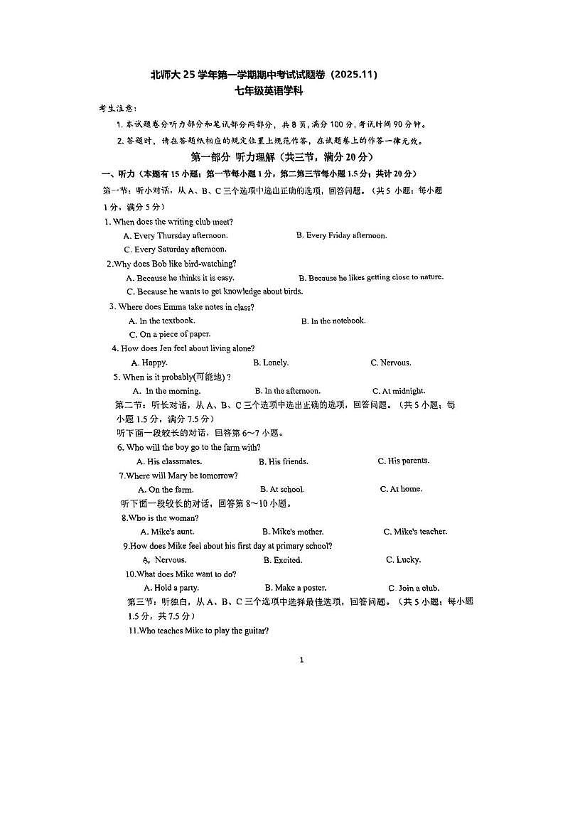北京师范大学南湖附属学校2025-2026学年七年级上学期11月期中考试英语试卷第1页